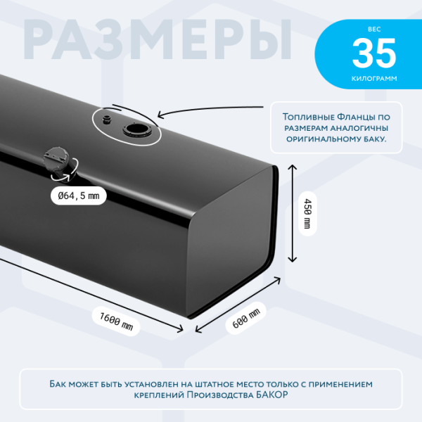 Топливный бак 400 литров Hyundai HD 120, HD 170