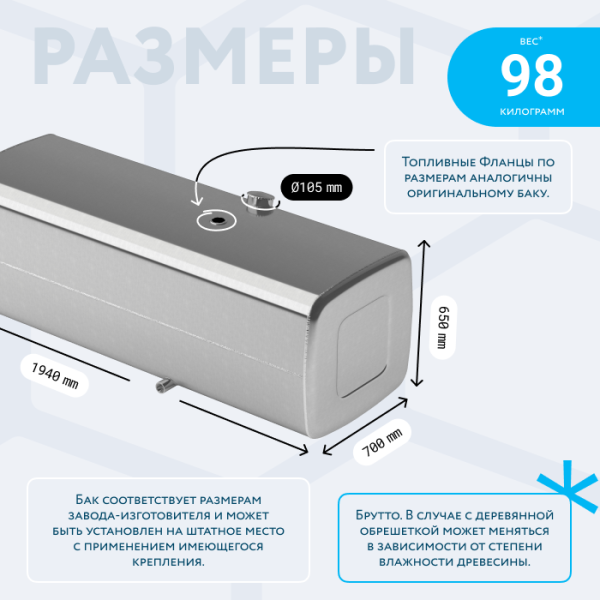 Алюминиевый топливный бак (аналог 65205-1101010-95) 800 л. с патрубком G1 (650x700x1940)