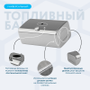 Алюминиевый топливный бак 250 литров (450х600х1060)