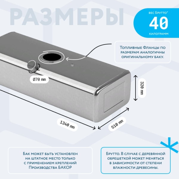 Алюминиевый топливный бак 200 литров Mitsubishi fuso canter ЕВРО 5