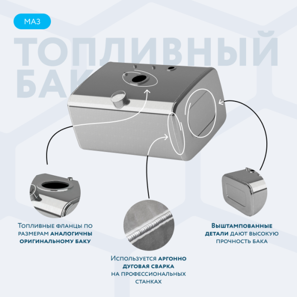 Алюминиевый топливный бак МАЗ  — 200 литров (450х600х840)